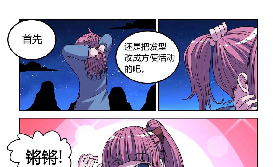 《艾米丽与福克斯》第8话：露营 第23页