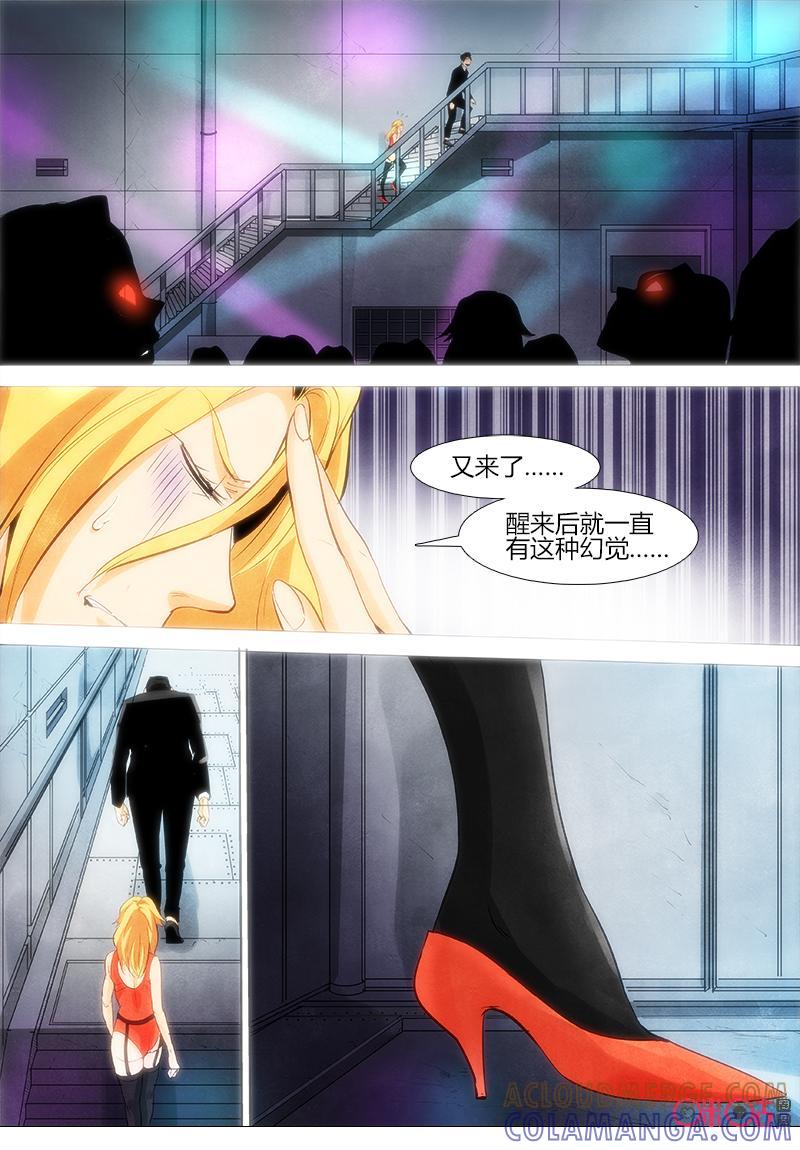《追迹者》第90话 第4页