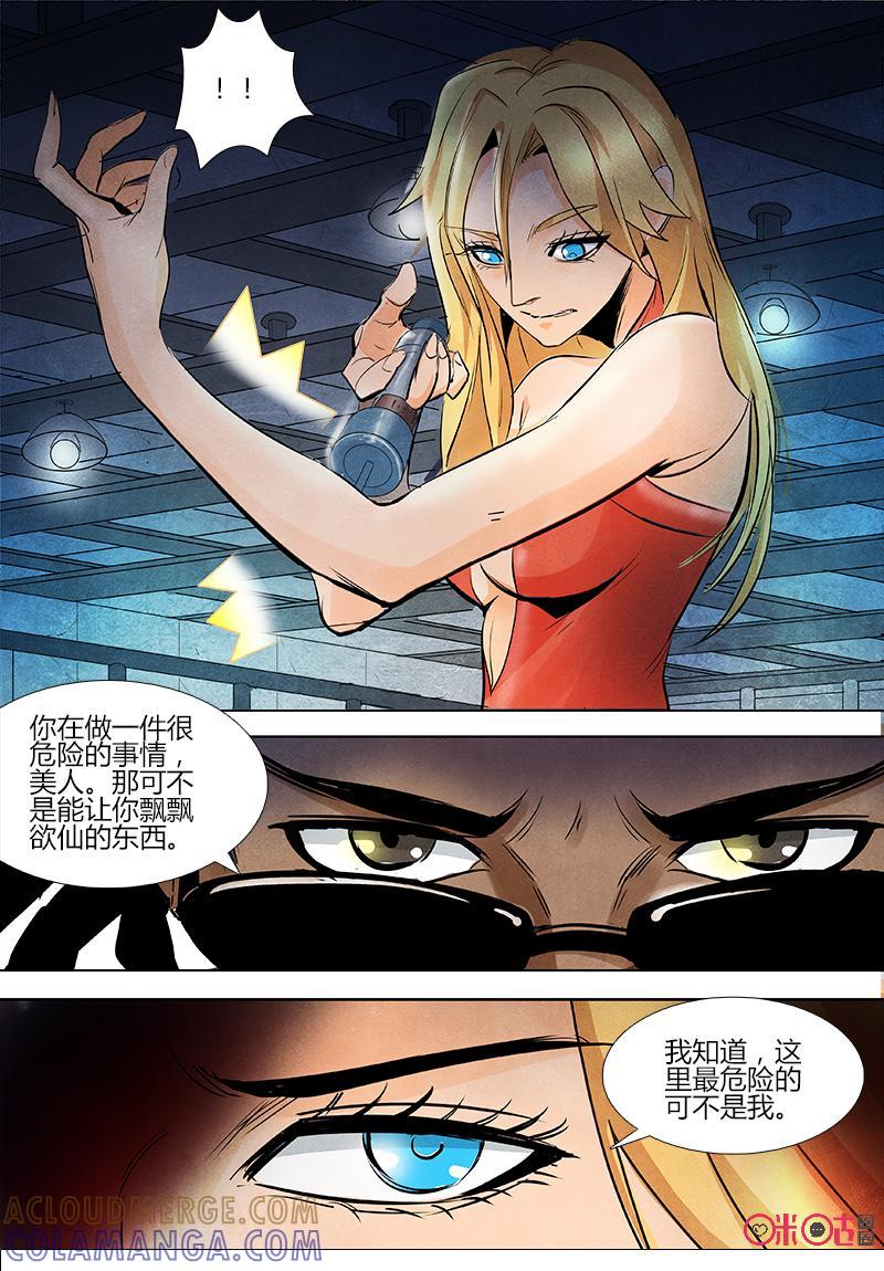 《追迹者》第90话 第10页