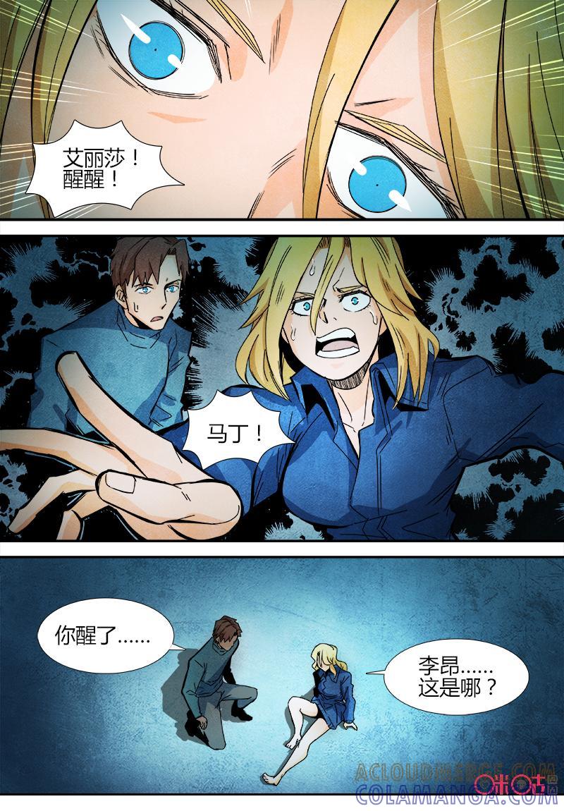 《追迹者》第91话 第9页