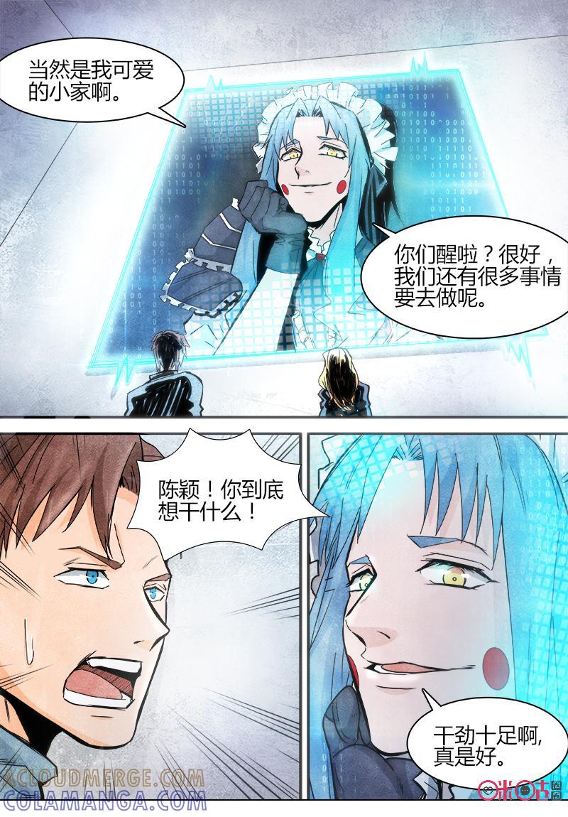 《追迹者》第91话 第11页