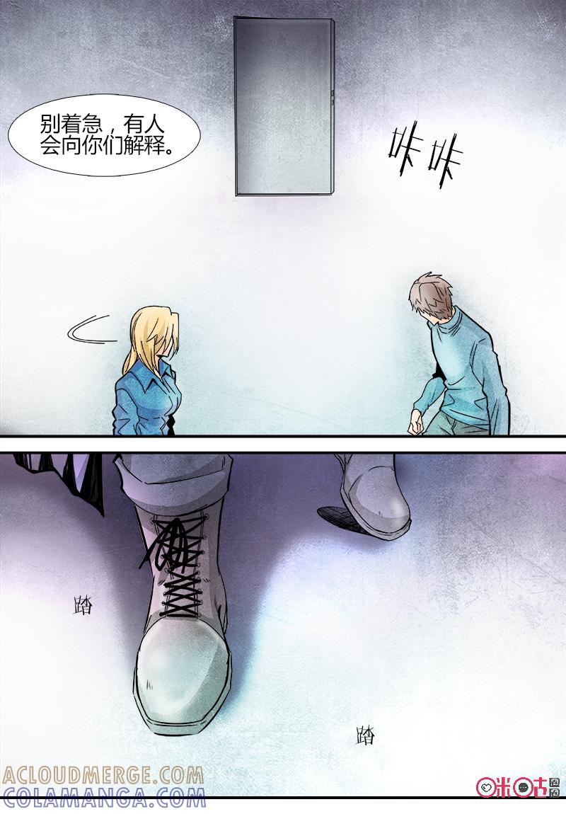 《追迹者》第91话 第12页