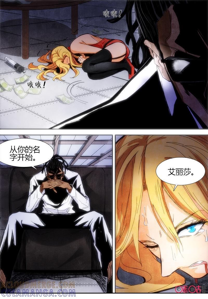 《追迹者》第91话 第3页
