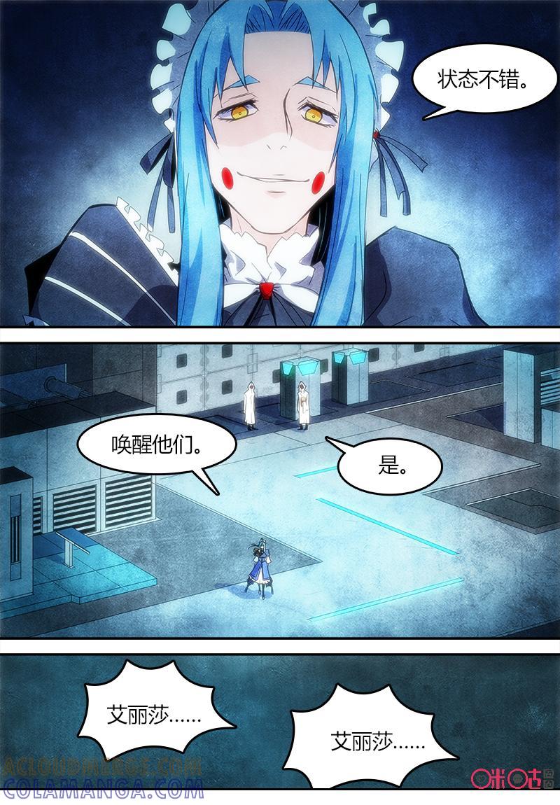 《追迹者》第91话 第8页