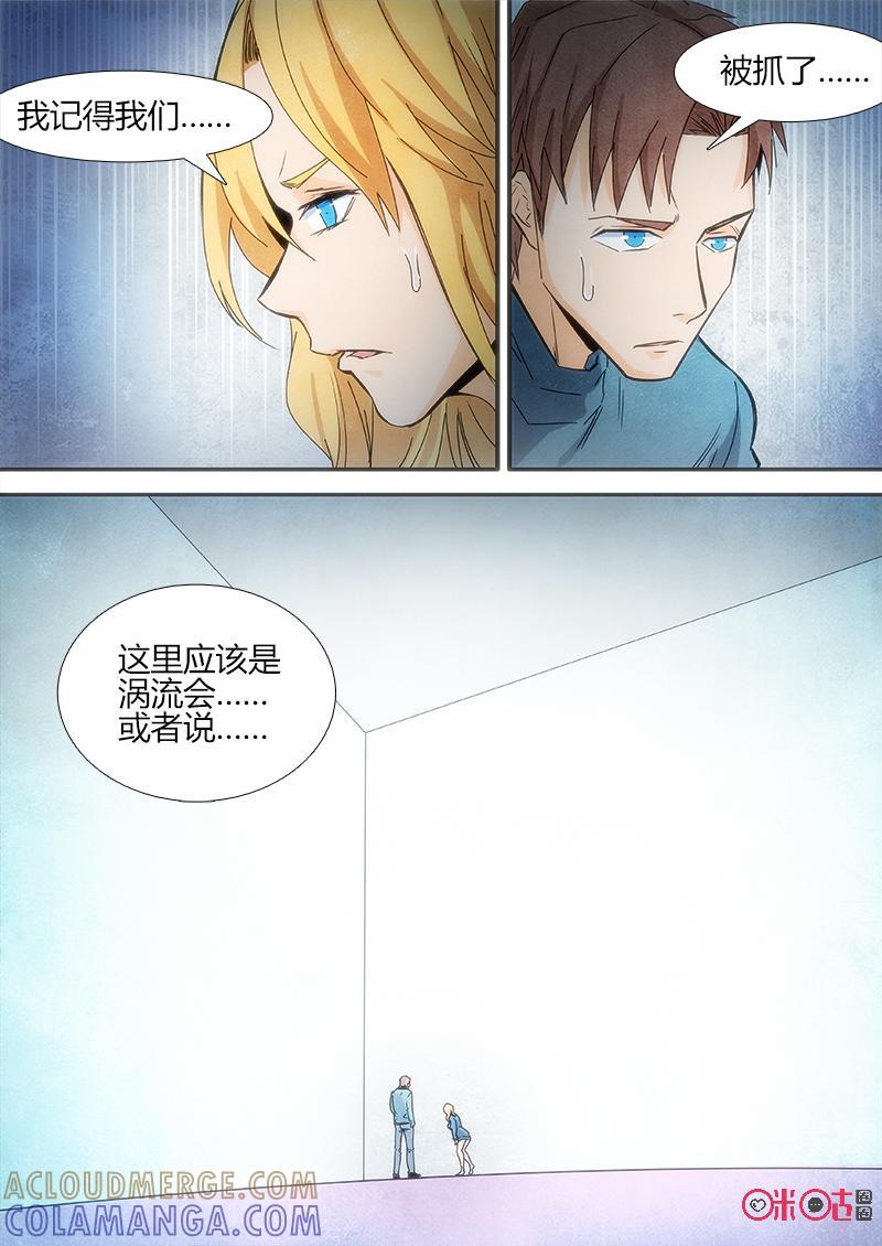 《追迹者》第91话 第10页