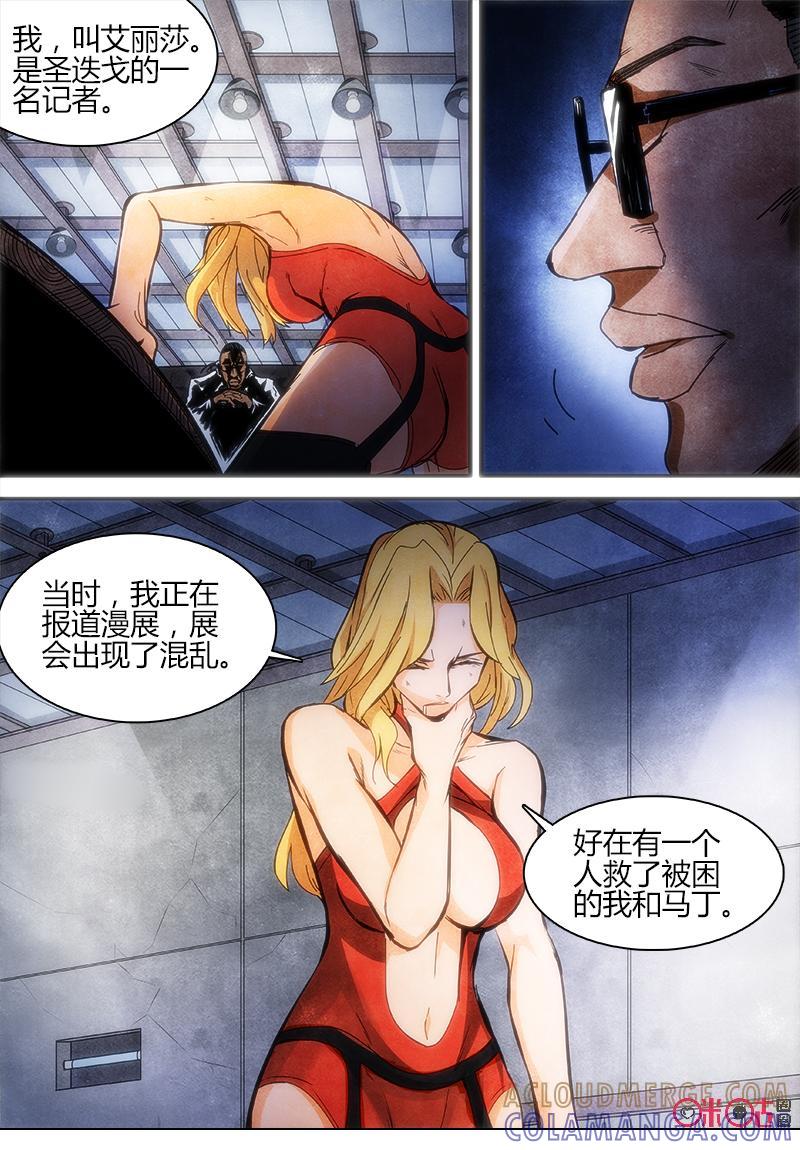 《追迹者》第91话 第4页