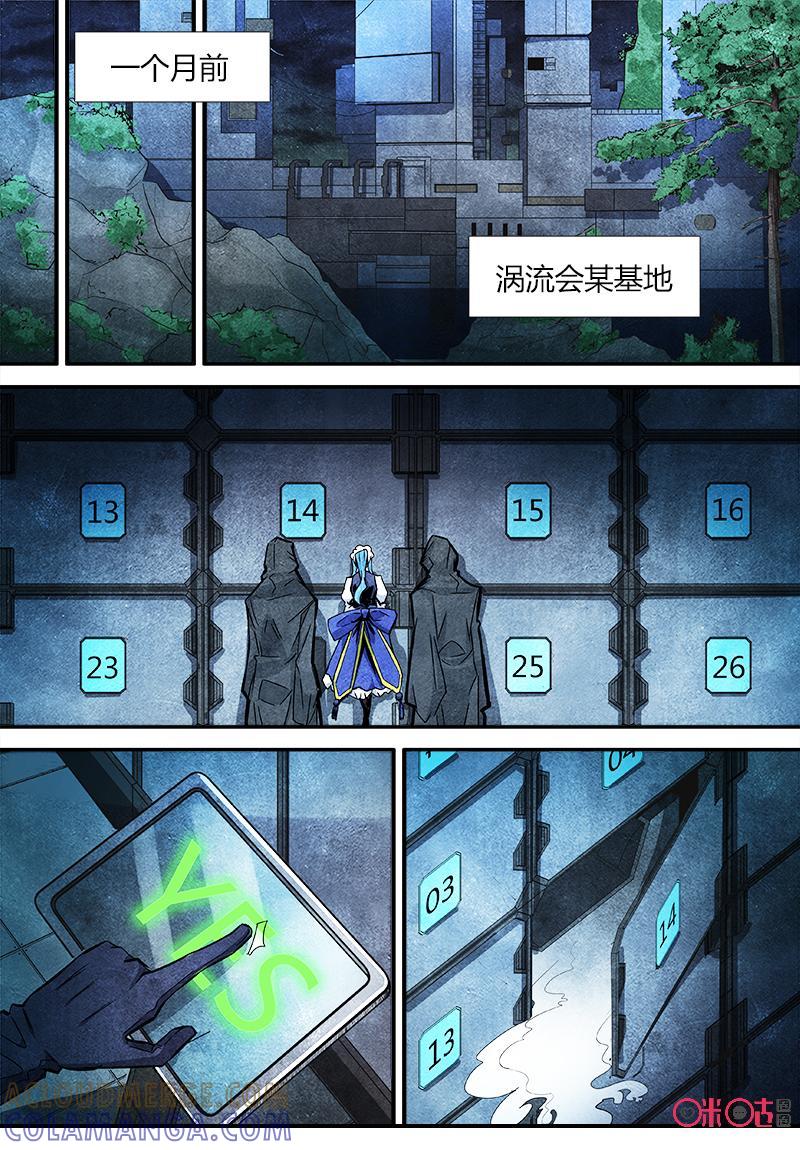 《追迹者》第91话 第6页