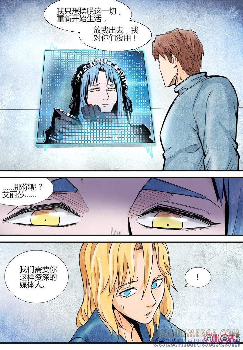 《追迹者》第92话 第7页
