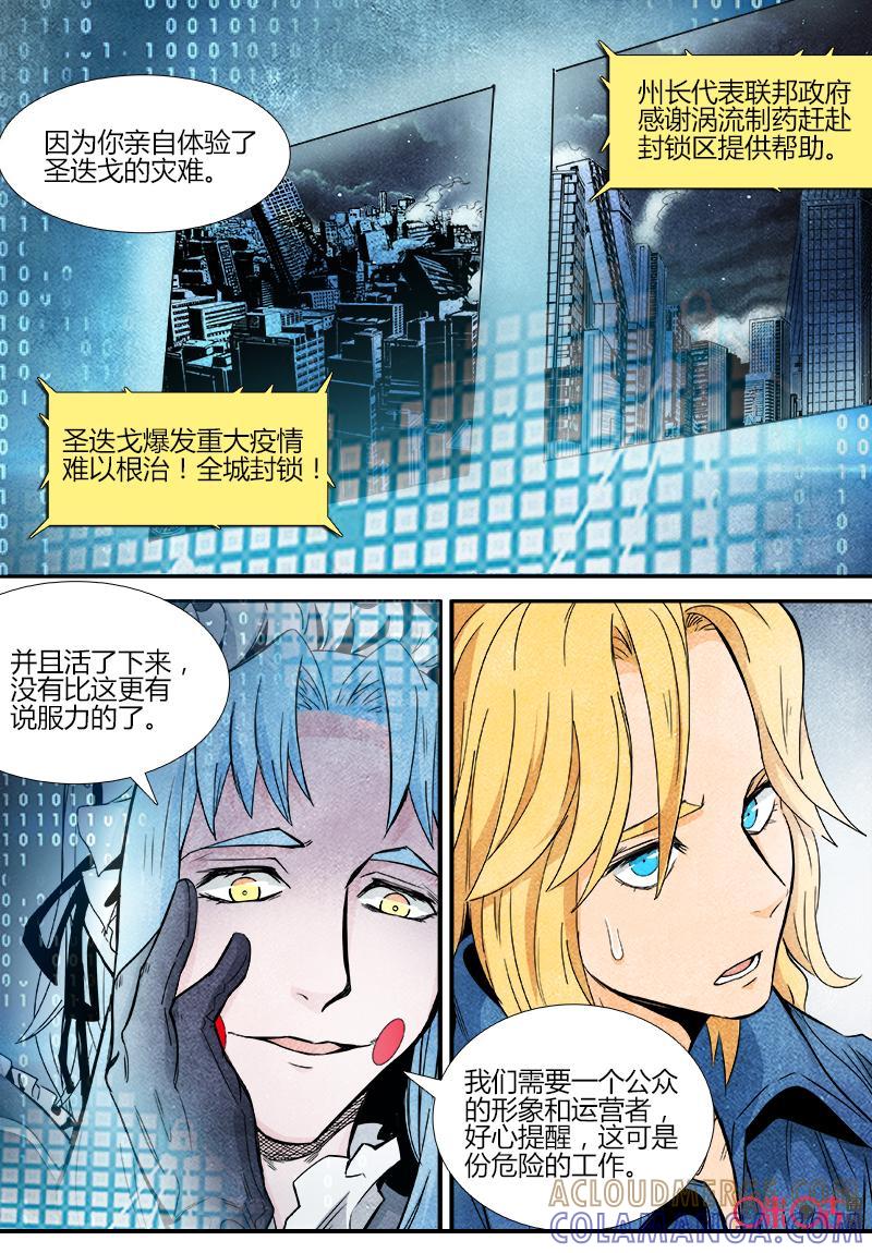 《追迹者》第92话 第10页