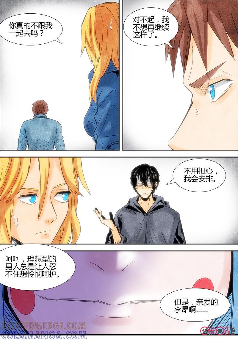 《追迹者》第92话 第13页