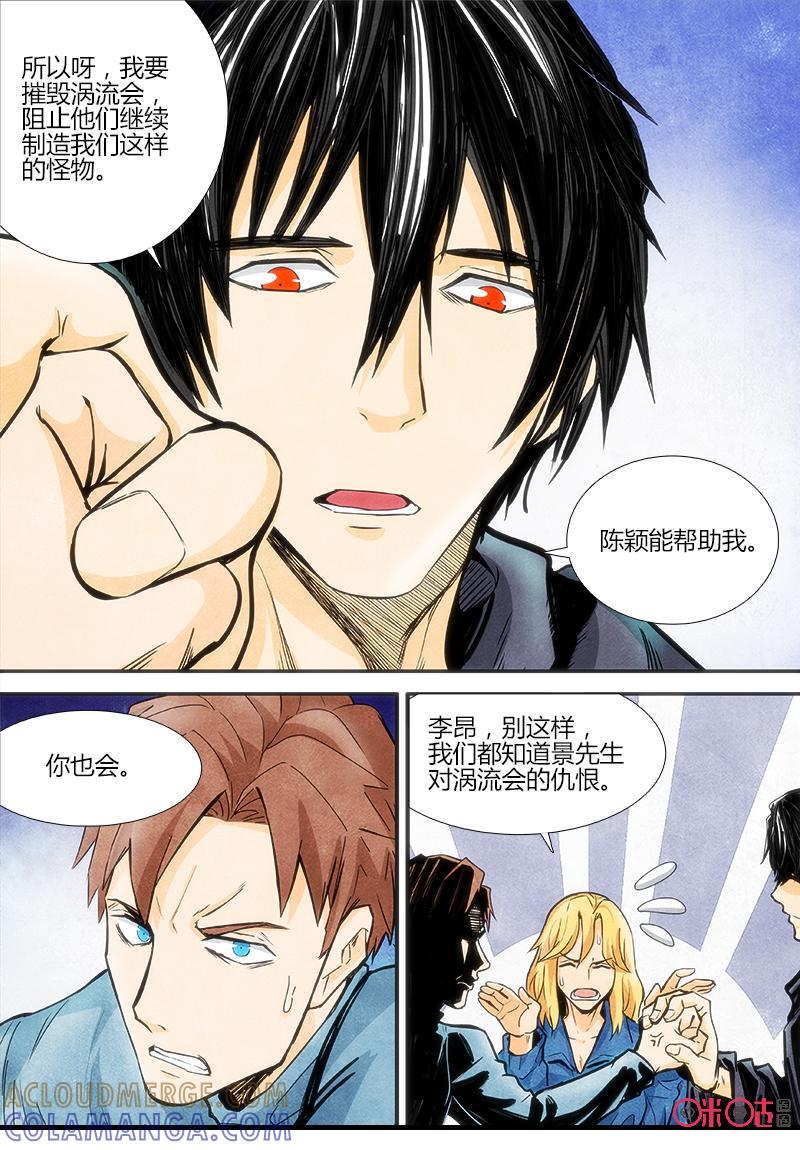 《追迹者》第92话 第5页