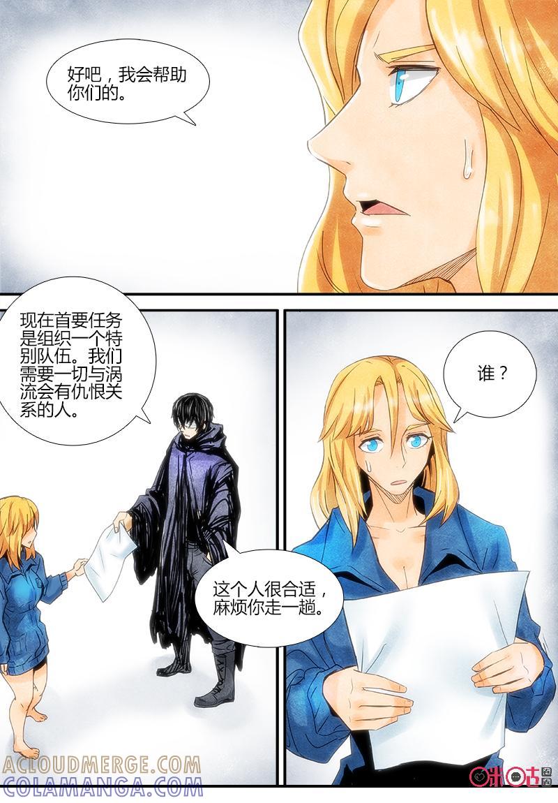 《追迹者》第92话 第11页