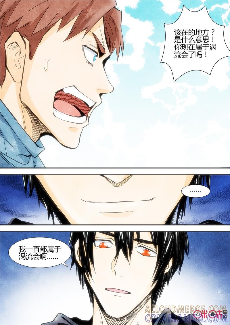 《追迹者》第92话 第3页