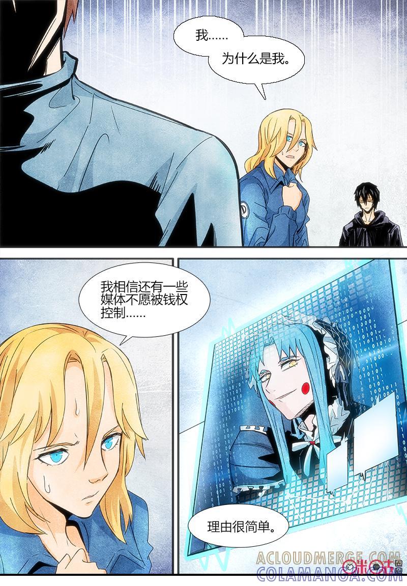 《追迹者》第92话 第9页
