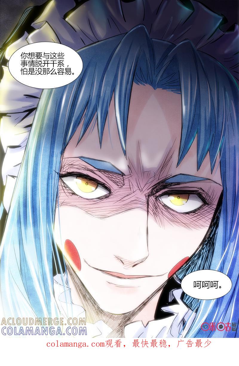 《追迹者》第92话 第14页