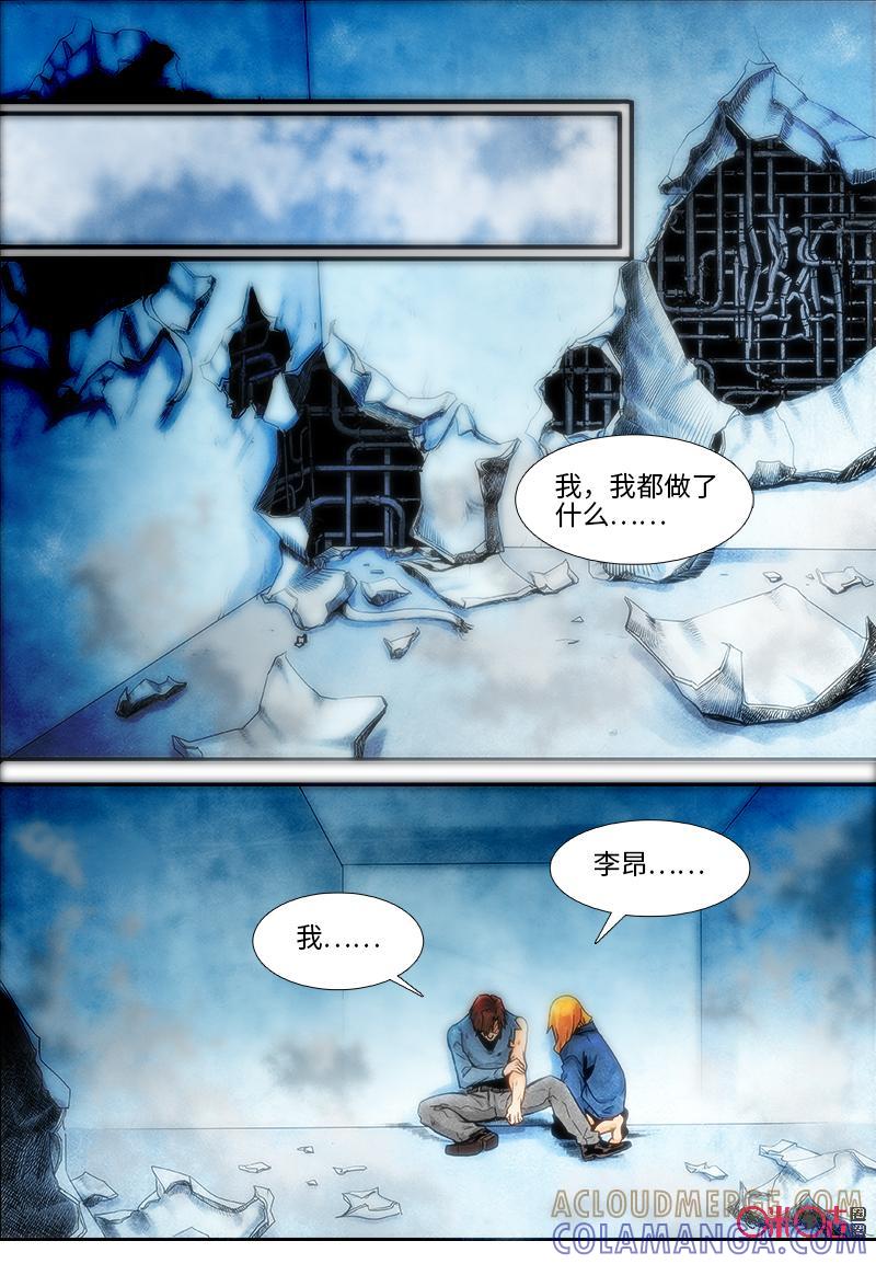《追迹者》第93话 第9页