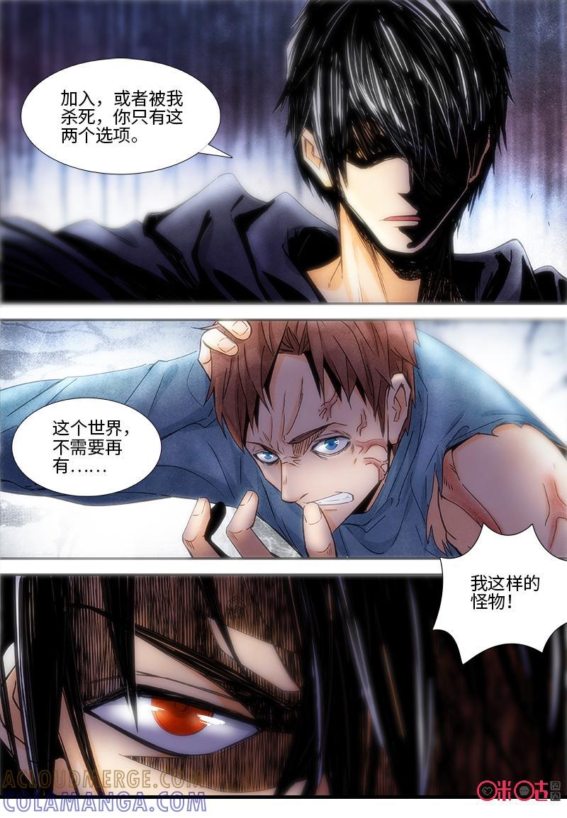 《追迹者》第93话 第7页