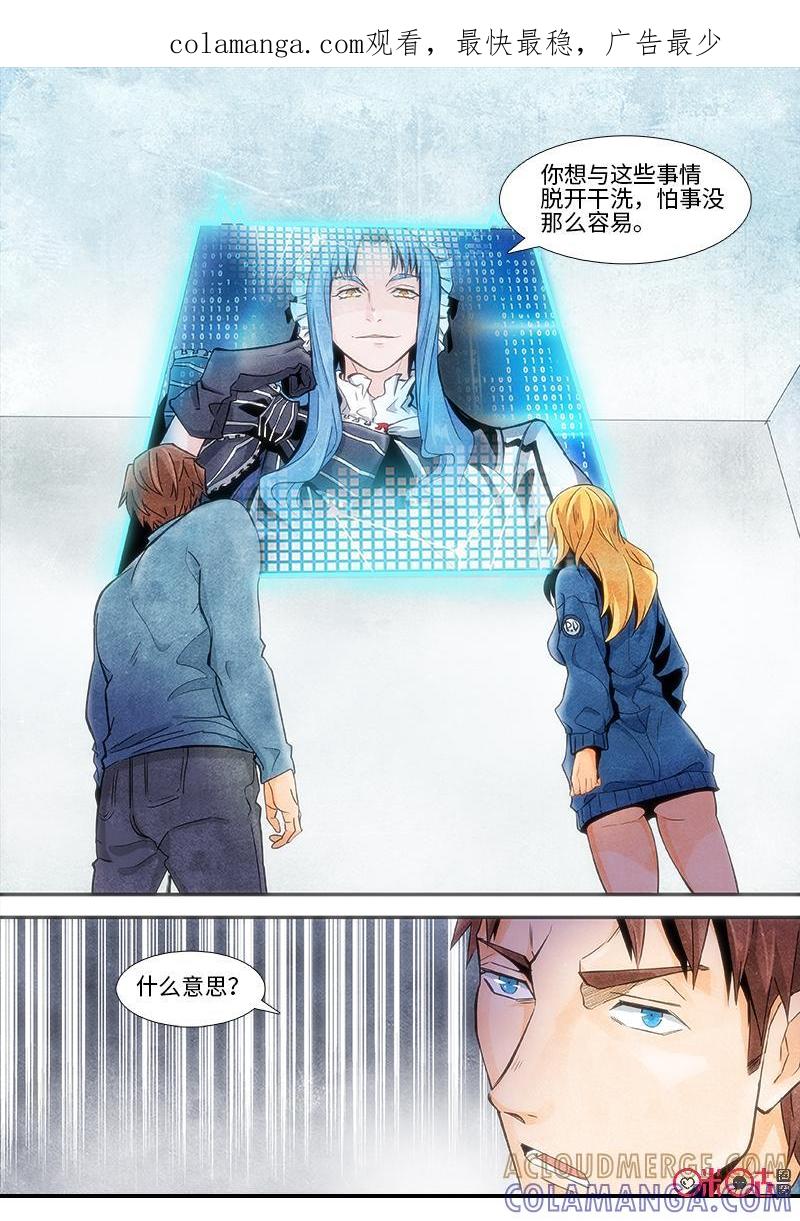 《追迹者》第93话 第1页