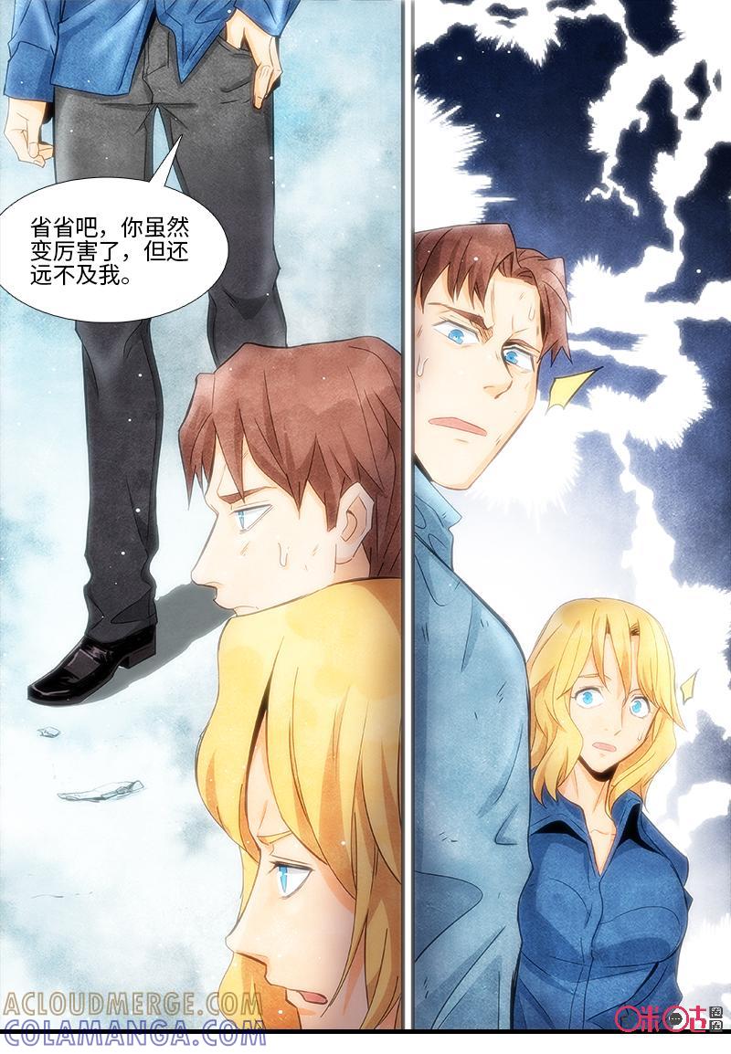 《追迹者》第93话 第11页