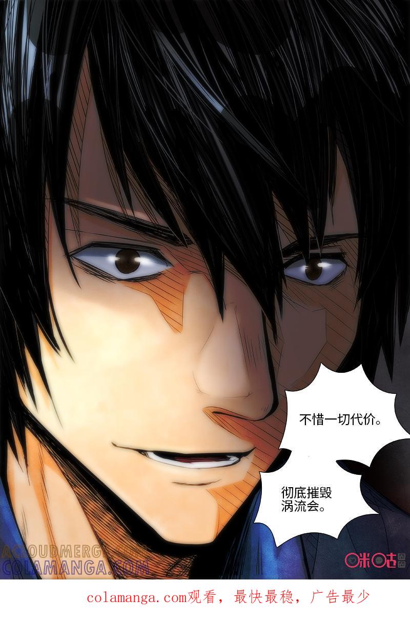 《追迹者》第93话 第14页