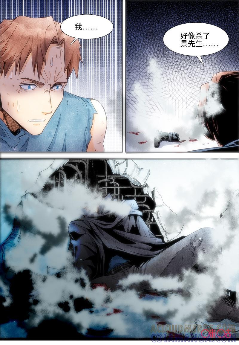 《追迹者》第93话 第10页