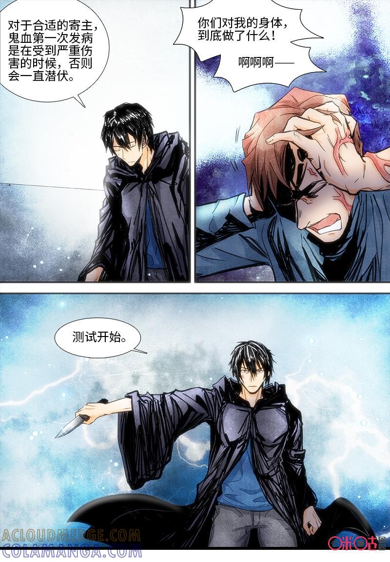 《追迹者》第93话 第6页