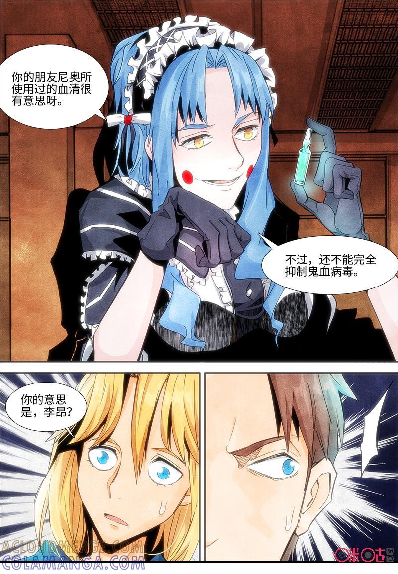 《追迹者》第93话 第2页