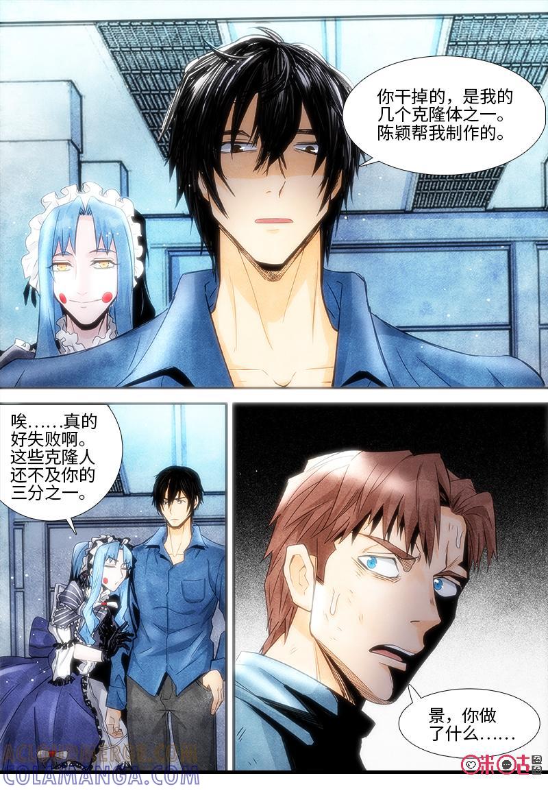 《追迹者》第93话 第12页