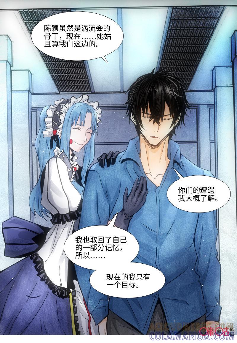 《追迹者》第93话 第13页
