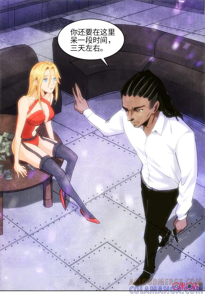 《追迹者》第94话 第4页