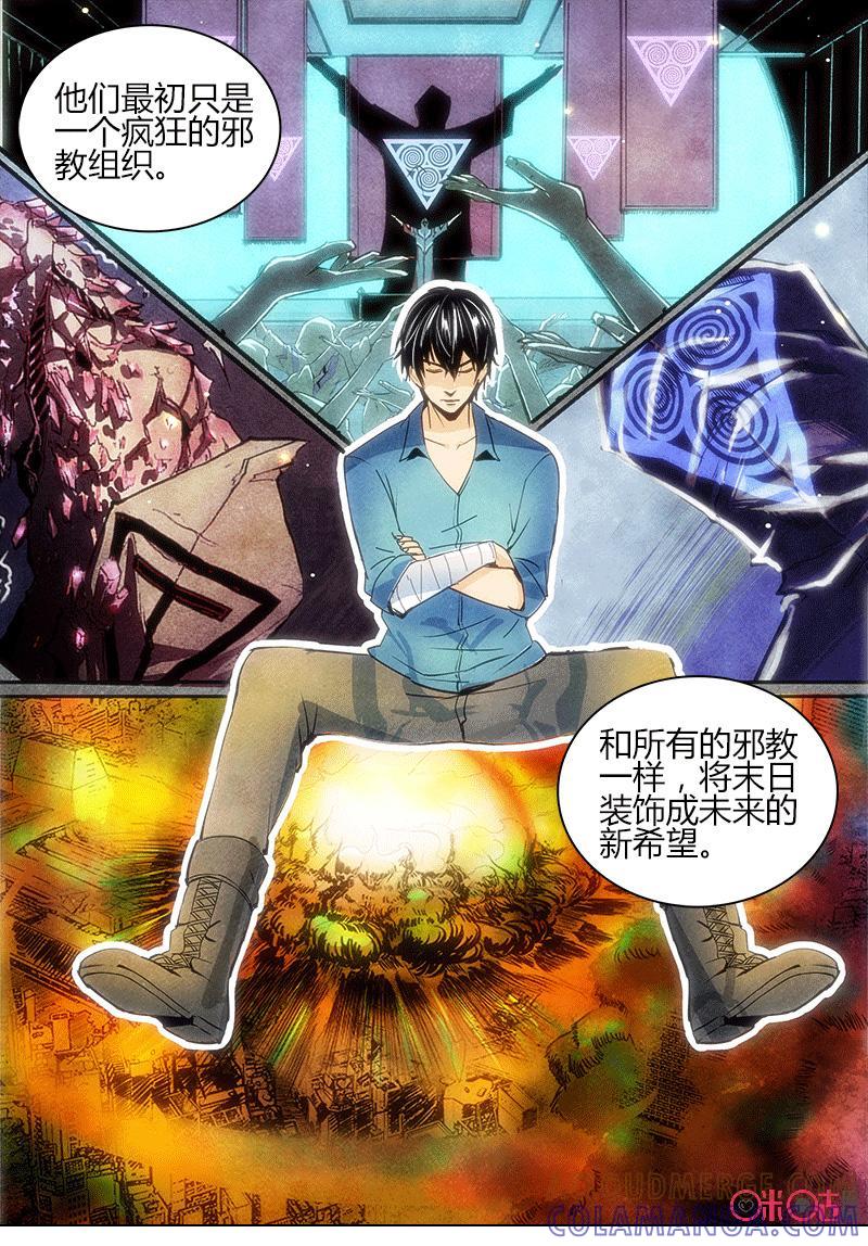 《追迹者》第94话 第12页