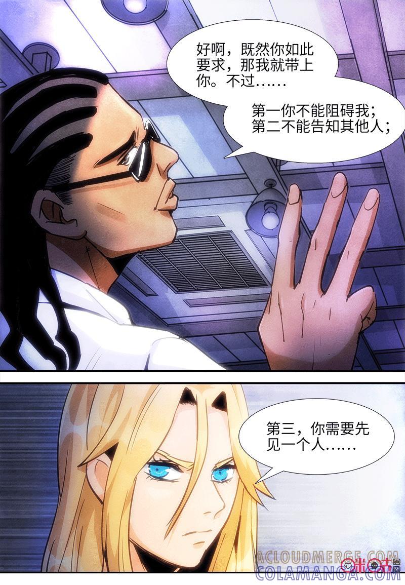 《追迹者》第94话 第7页