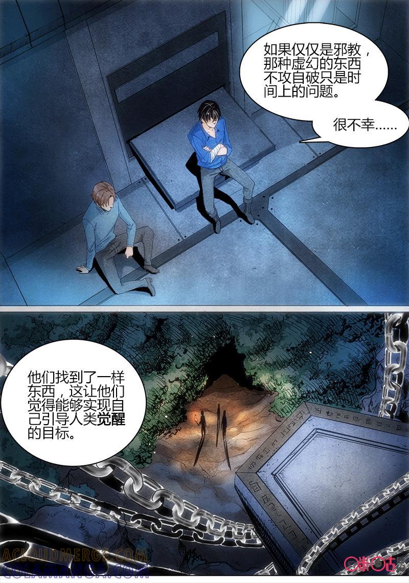 《追迹者》第94话 第13页