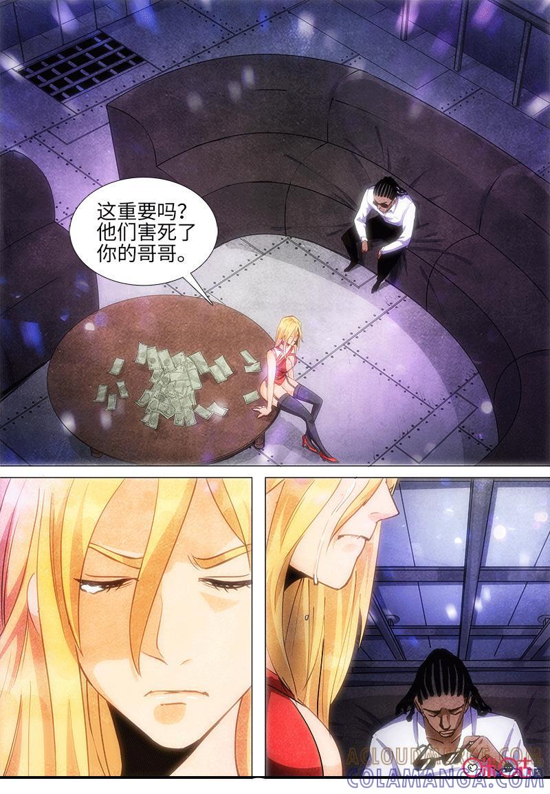《追迹者》第94话 第2页