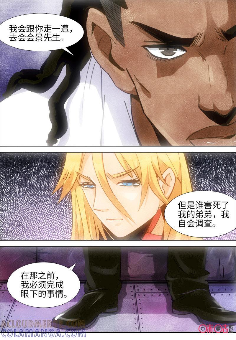 《追迹者》第94话 第3页
