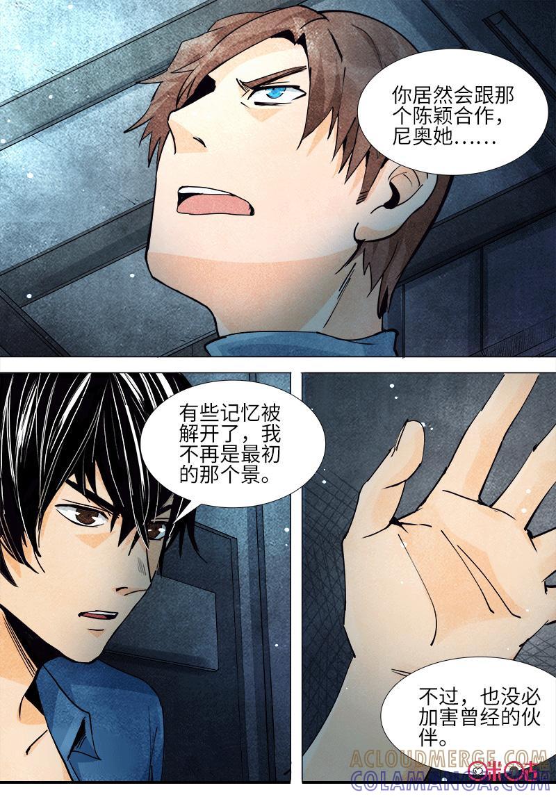 《追迹者》第94话 第10页