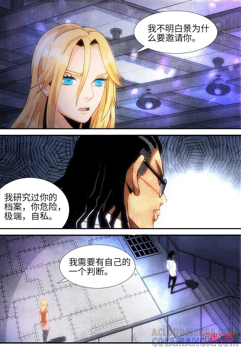 《追迹者》第94话 第6页