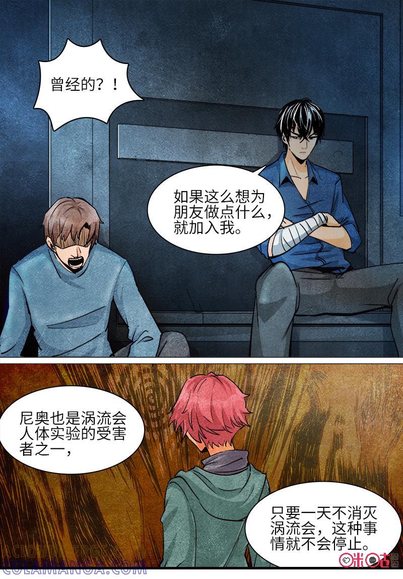 《追迹者》第94话 第11页