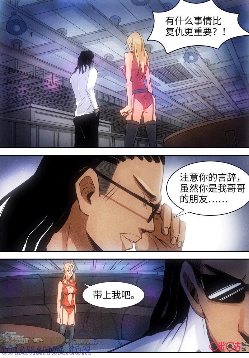 《追迹者》第94话 第5页