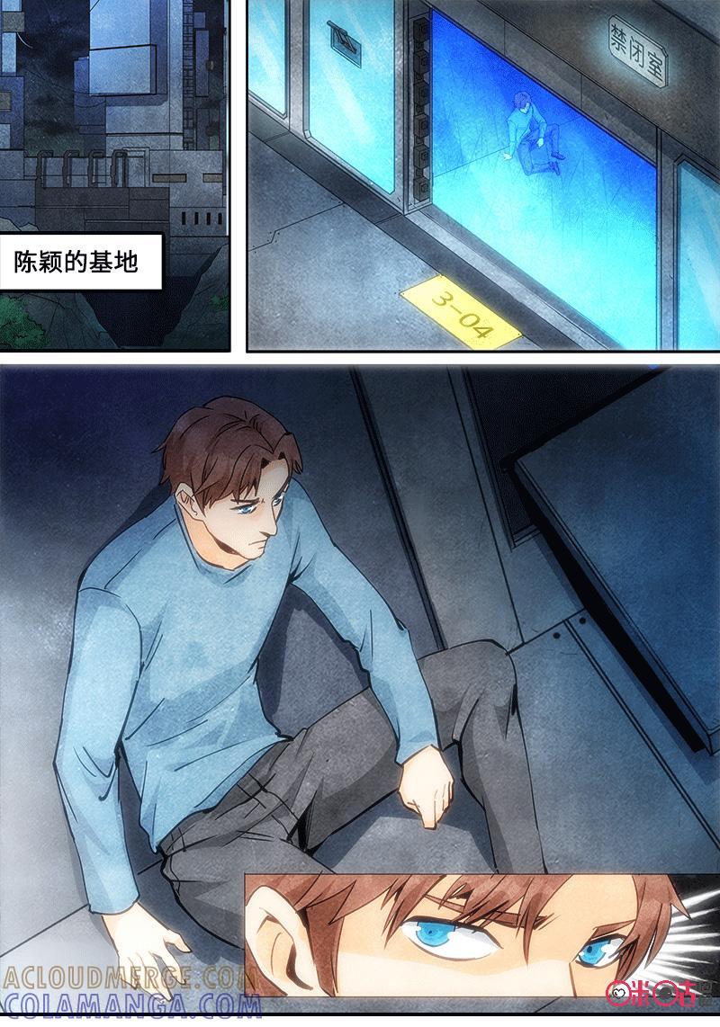 《追迹者》第94话 第8页