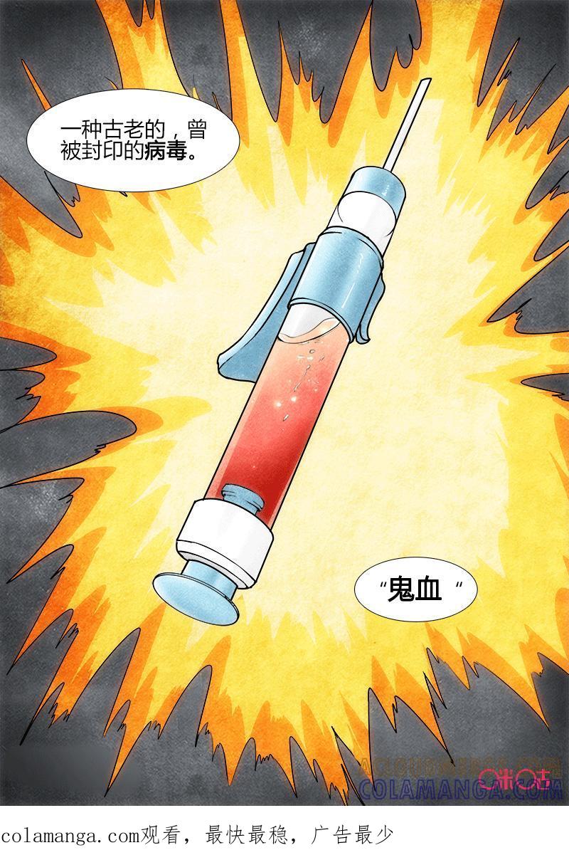 《追迹者》第94话 第14页