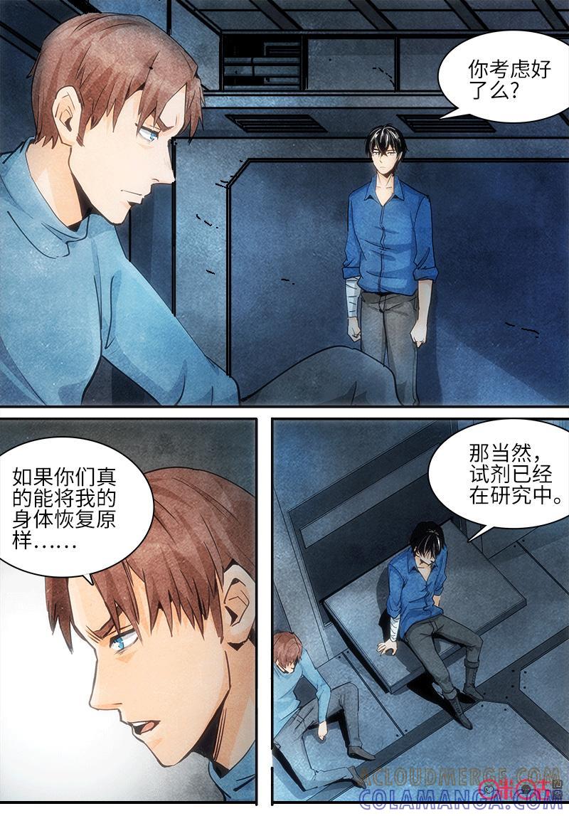 《追迹者》第94话 第9页