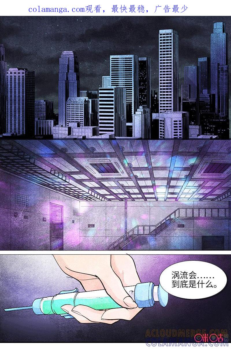 《追迹者》第94话 第1页
