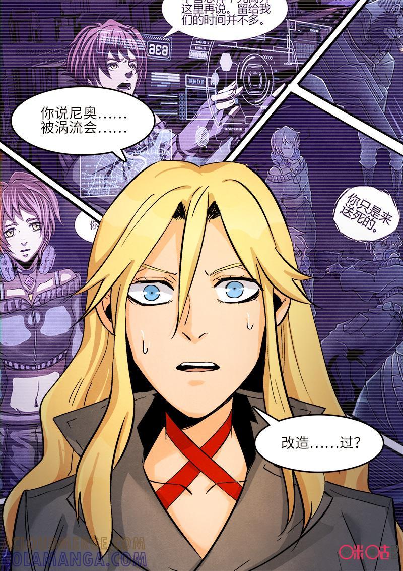 《追迹者》第95话 第11页
