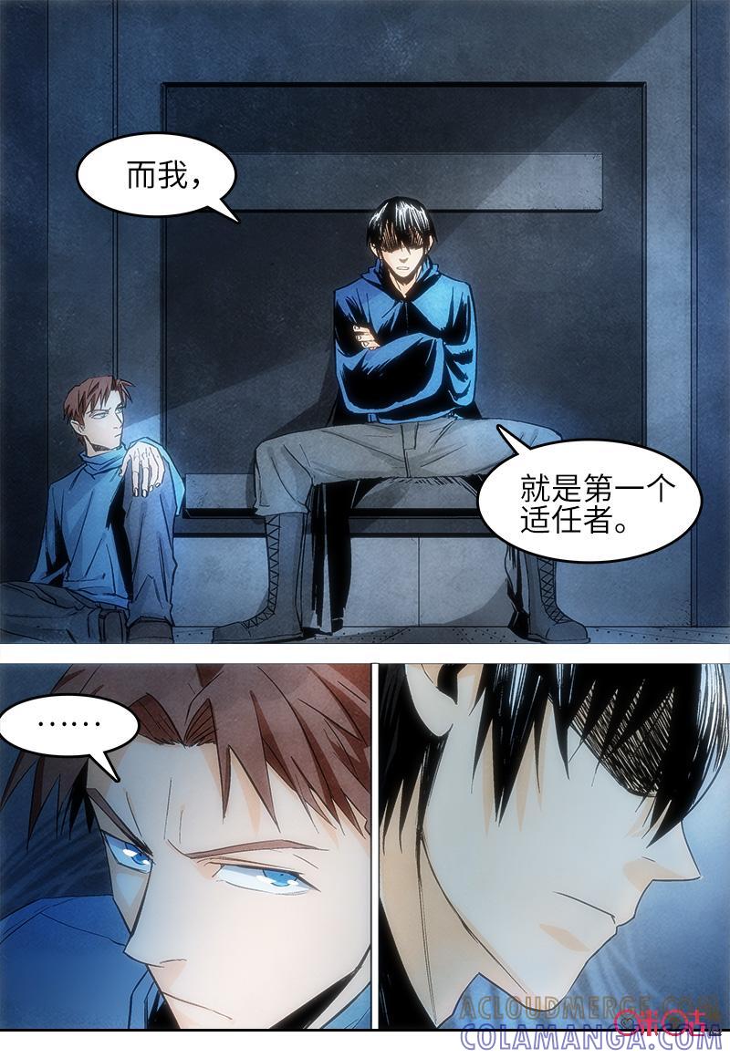 《追迹者》第95话 第2页