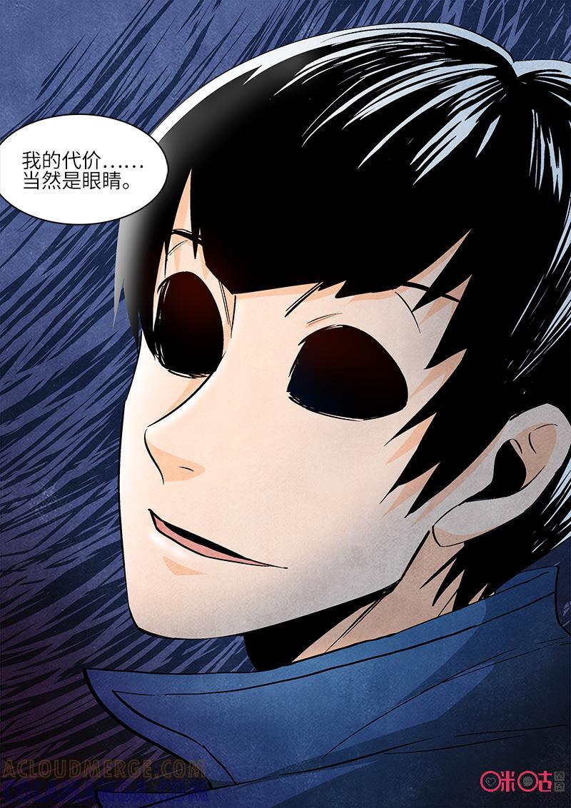 《追迹者》第95话 第10页