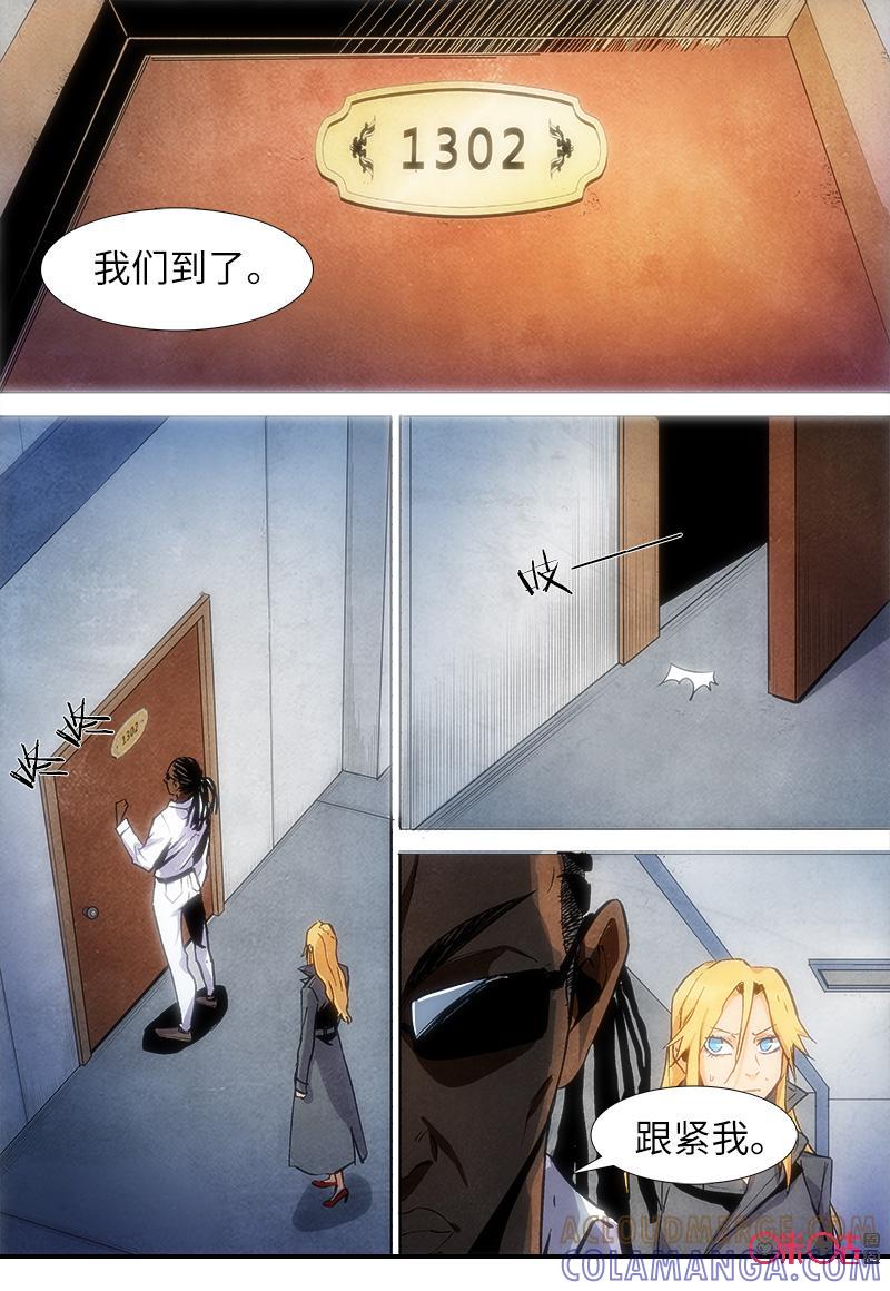 《追迹者》第95话 第4页