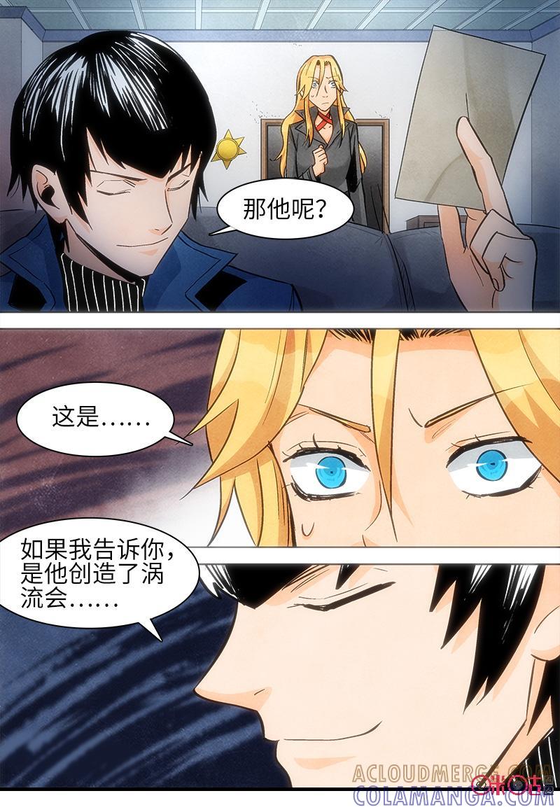 《追迹者》第95话 第13页