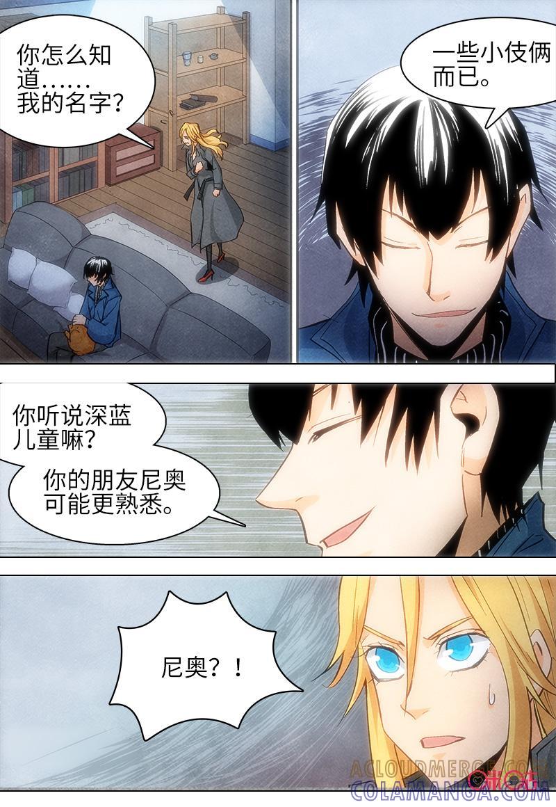 《追迹者》第95话 第8页