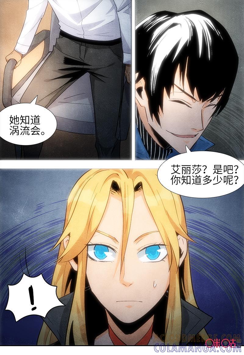 《追迹者》第95话 第7页